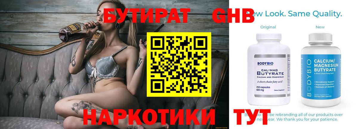 Бутират вода  Вход с VPN  Кувандык 