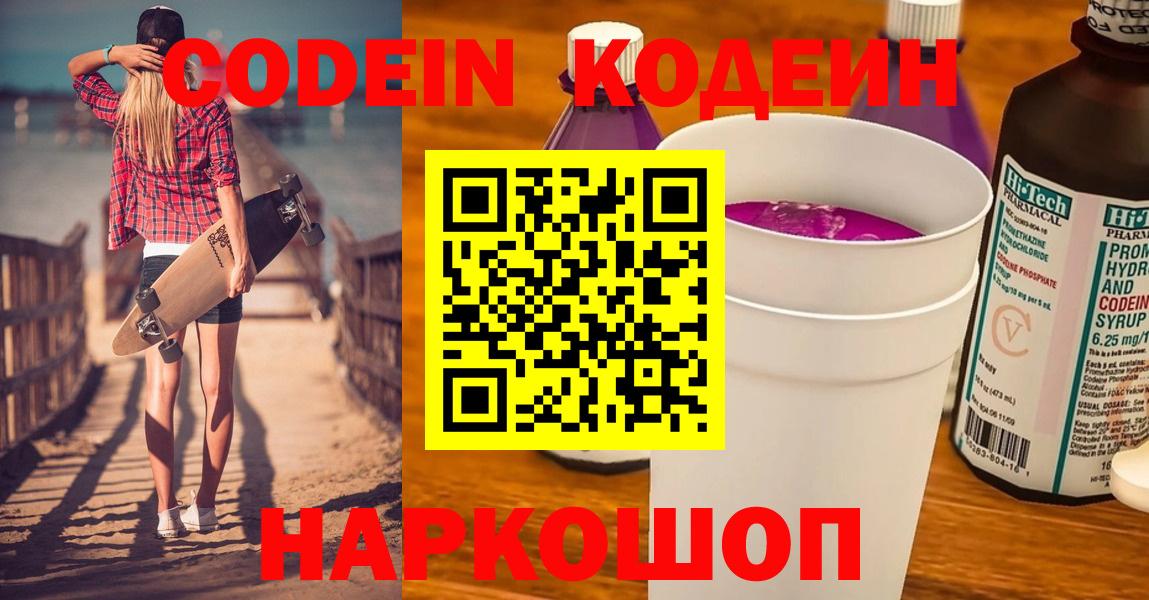 Кодеиновый сироп Lean напиток Lean (лин)  Кодеиновый сироп Lean Purple Drank  Кувандык  Вход с VPN 