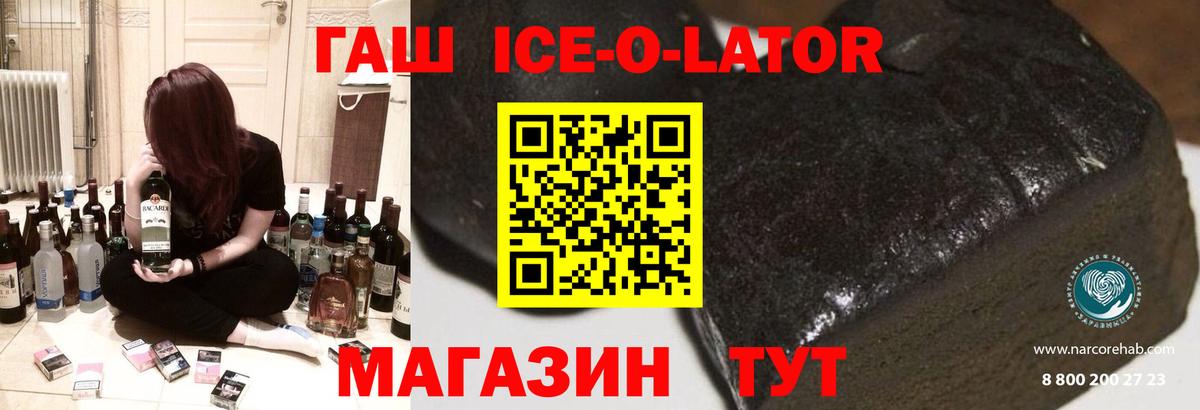 Гашиш Ice-O-Lator Кувандык